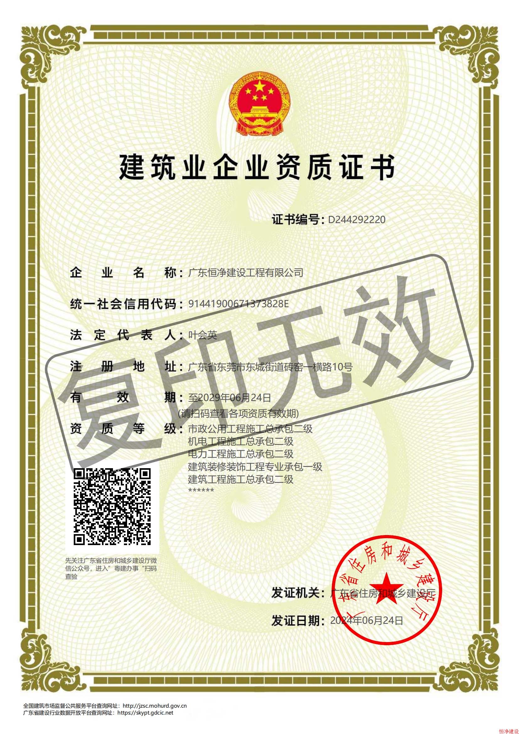 建筑業(yè)企業(yè)資質(zhì)證書
