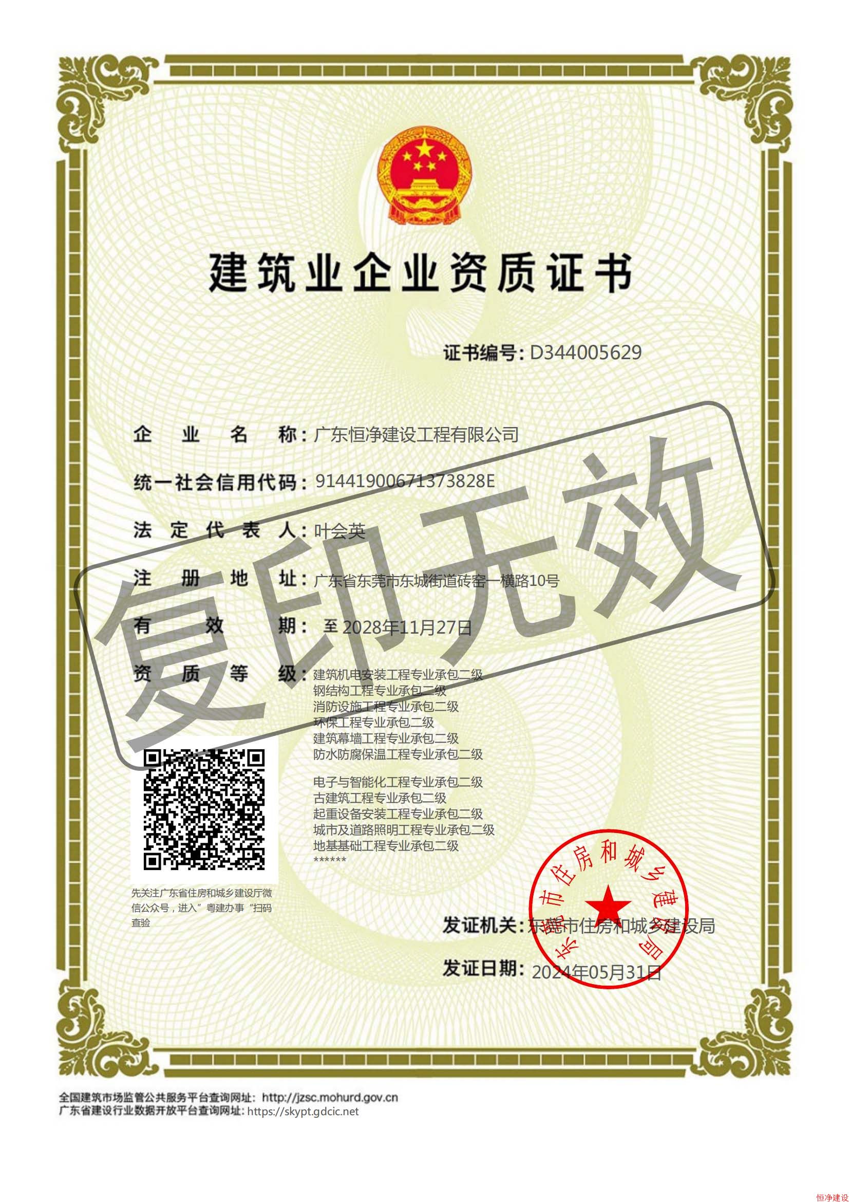 建筑業(yè)企業(yè)資質(zhì)證書