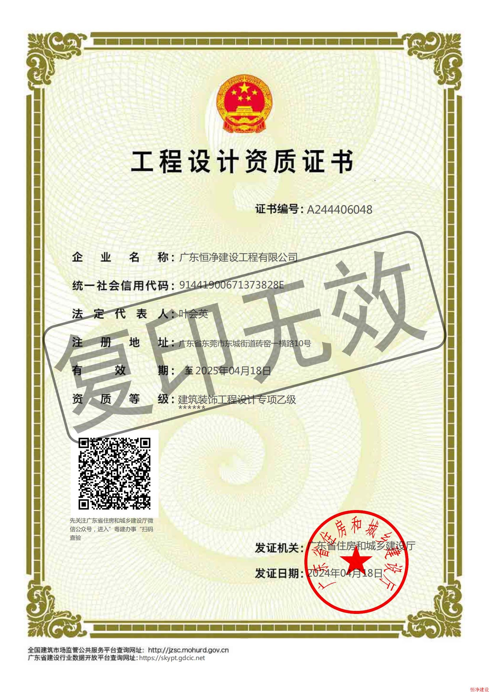 工程設(shè)計(jì)資質(zhì)證書