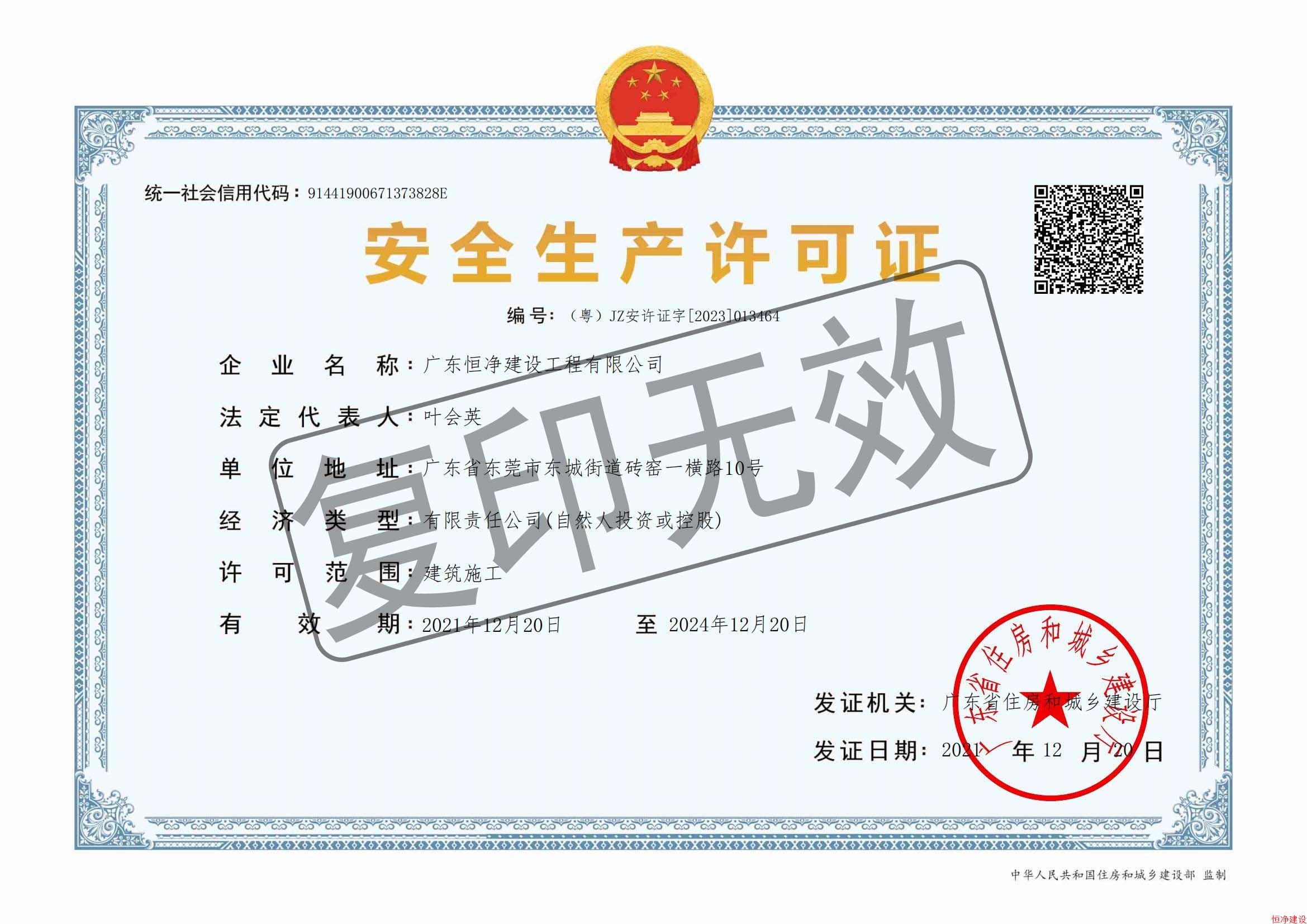 安全生產(chǎn)許可證