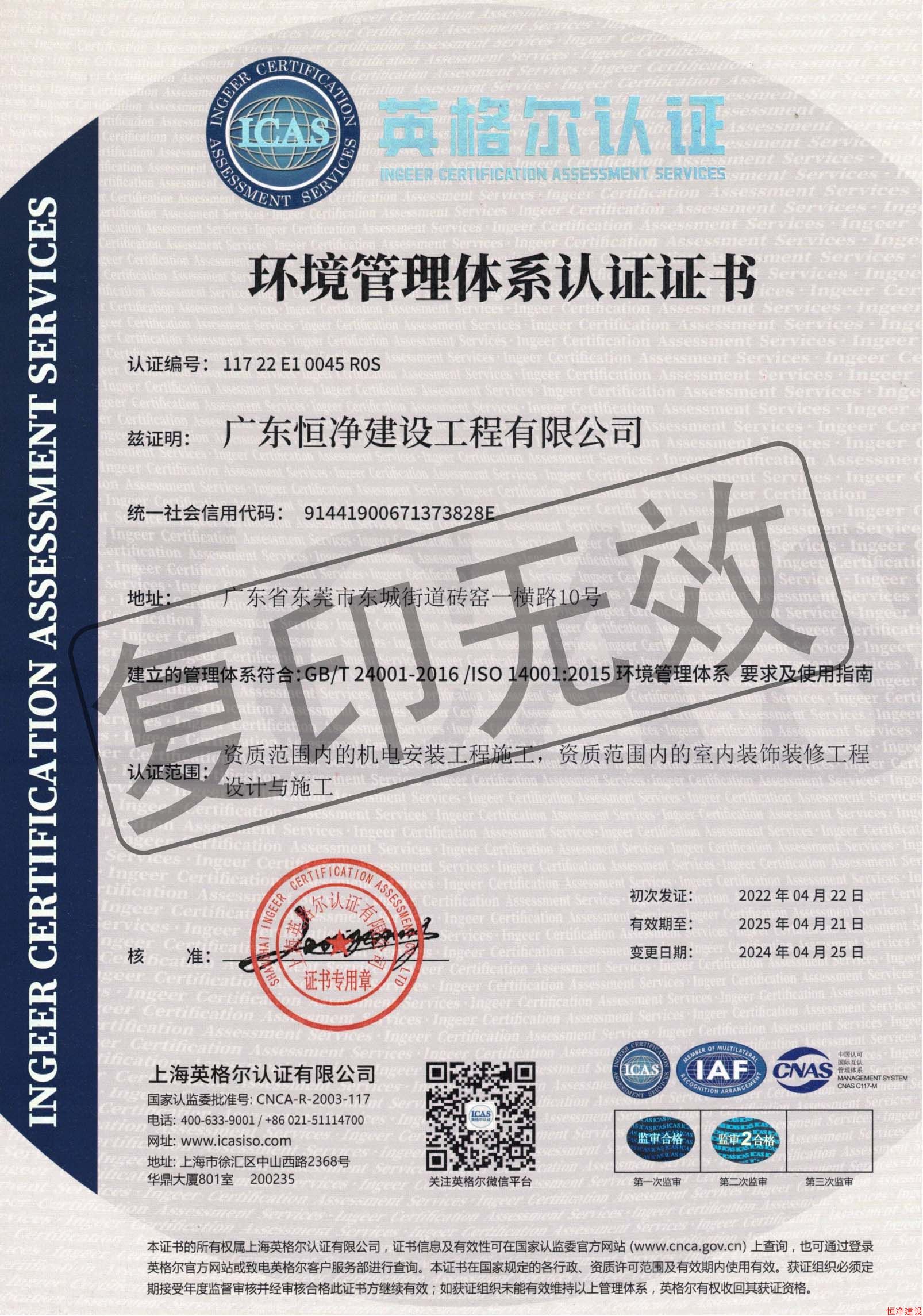 ISO 14001環(huán)境管理體系認(rèn)證證書
