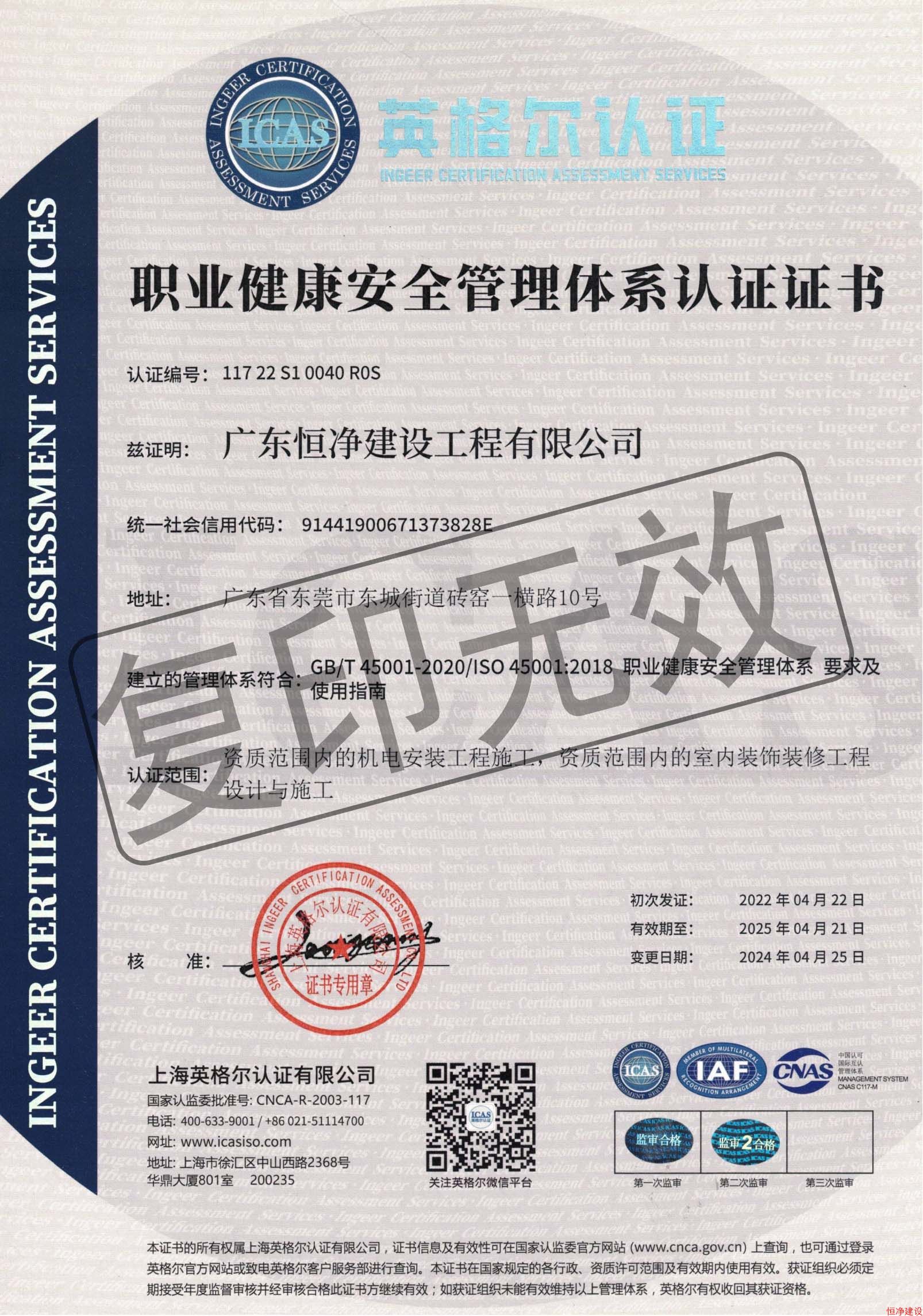ISO 45001職業(yè)健康安全管理體系認(rèn)證證書