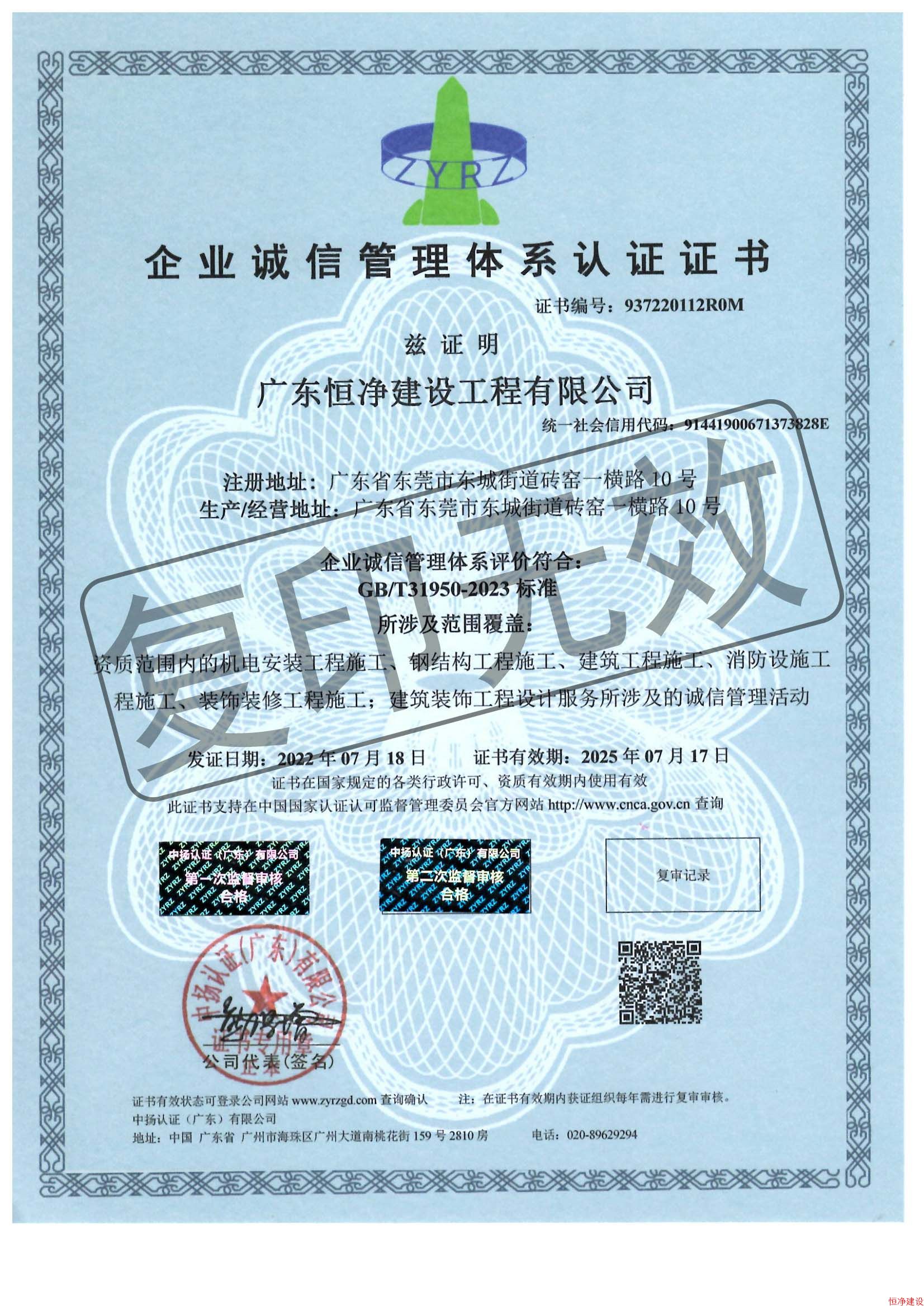 企業(yè)誠信管理體系認(rèn)證證書
