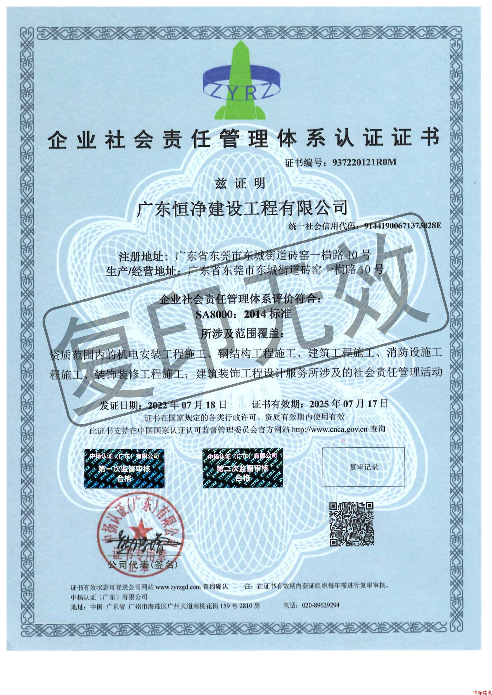 企業(yè)社會(huì)責(zé)任管理體系認(rèn)證證書