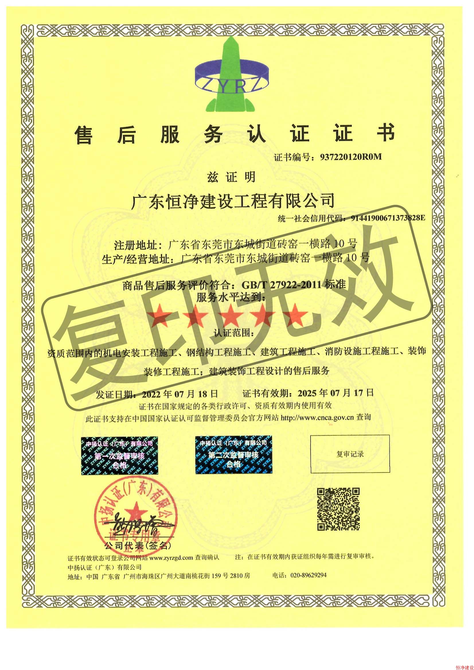 售后服務(wù)認(rèn)證證書