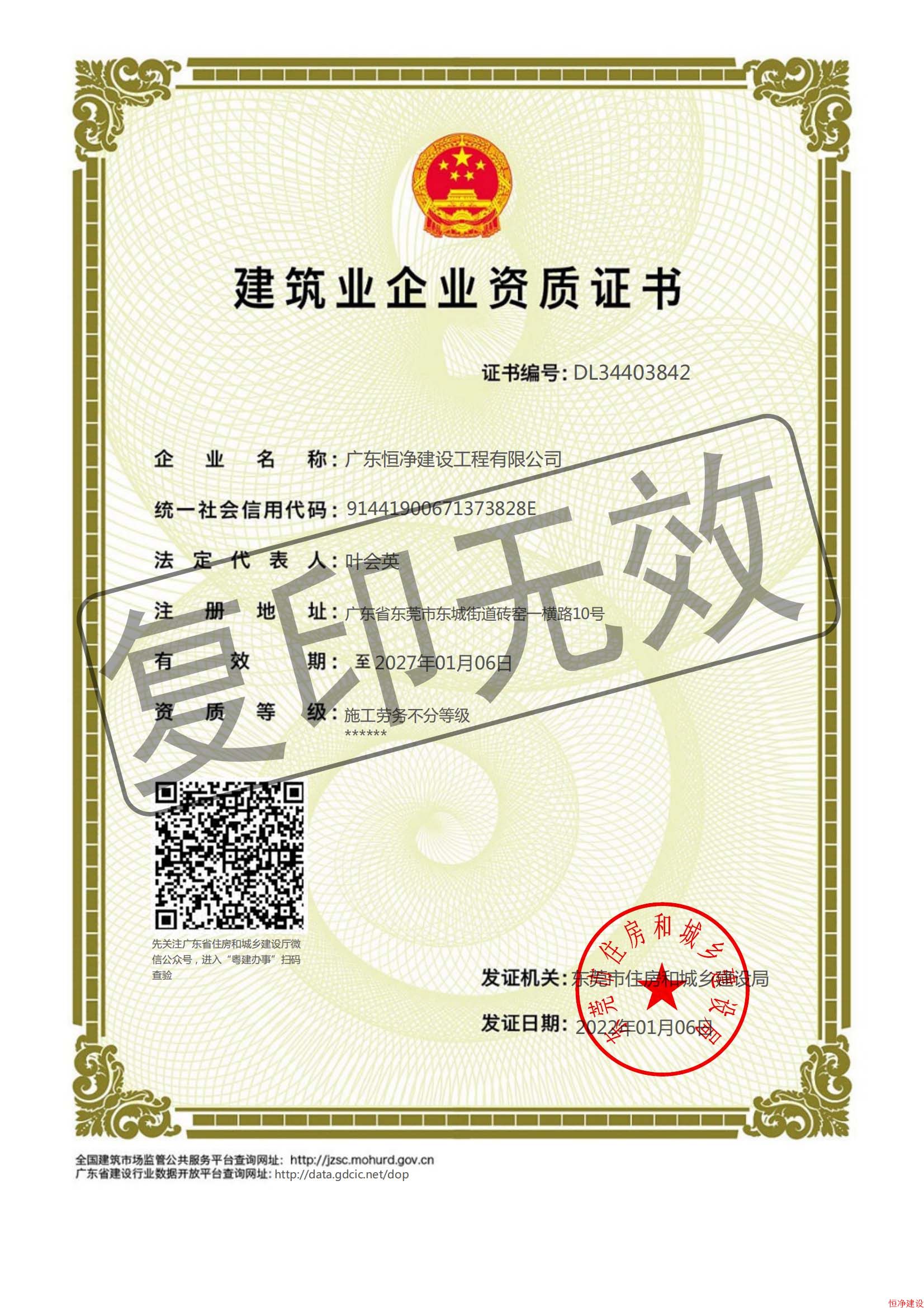工程施工勞務(wù)資質(zhì)
